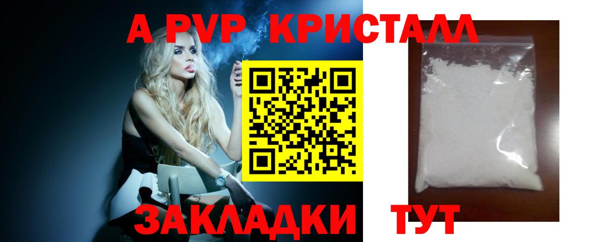 купить  сайты  Вход с VPN  А ПВП крисы CK  Лесозаводск  APVP СК КРИС  A-PVP кристаллы 