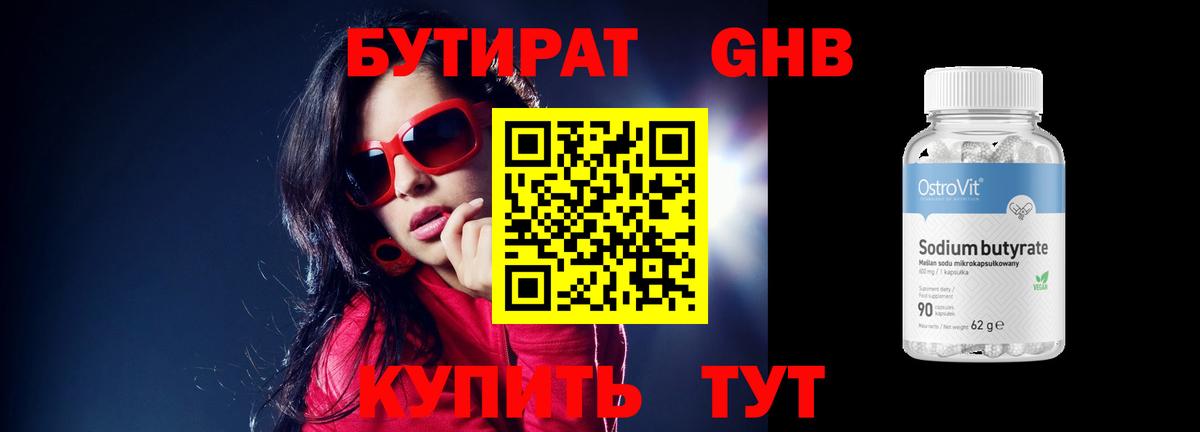 Бутират оксана Лесозаводск