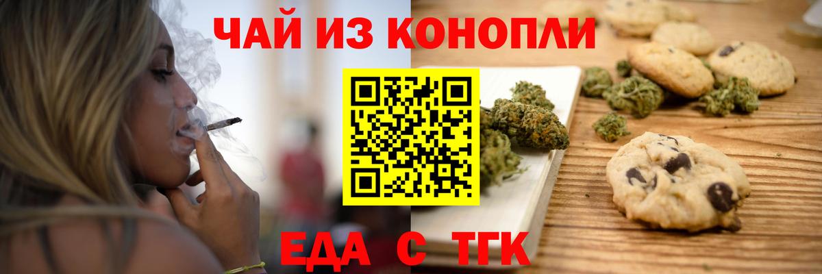 Лесозаводск  Печенье с ТГК конопля  Вход с VPN 