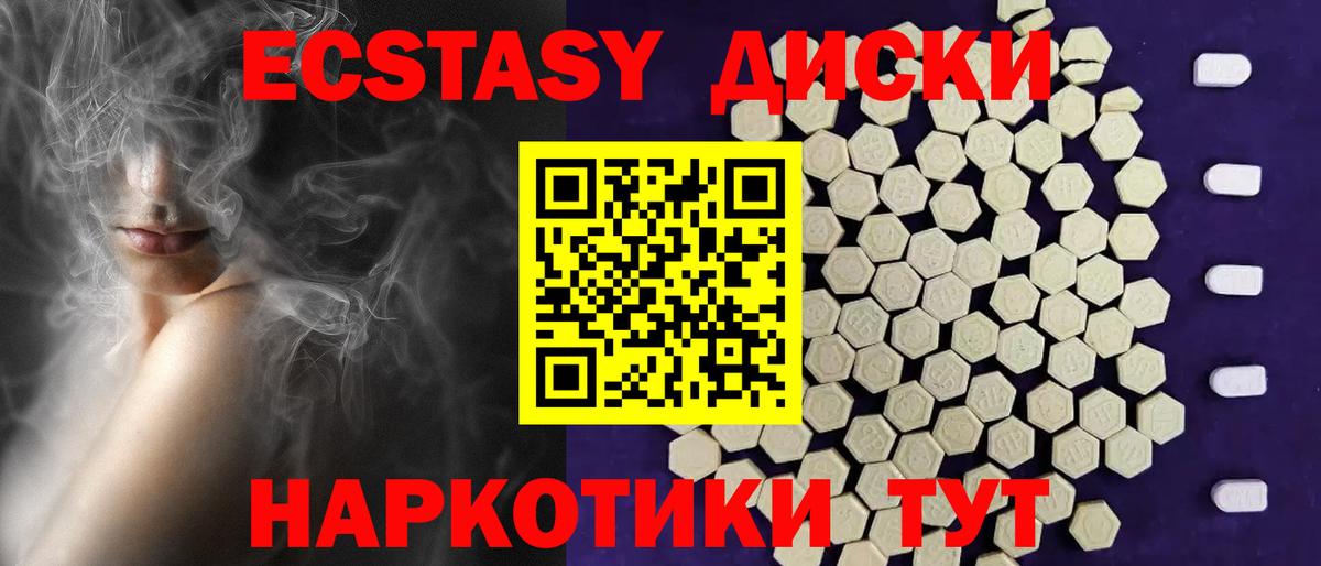 ЭКСТАЗИ MDMA Лесозаводск