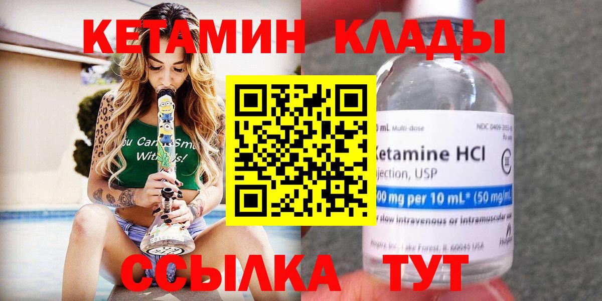 КЕТАМИН ketamine Лесозаводск