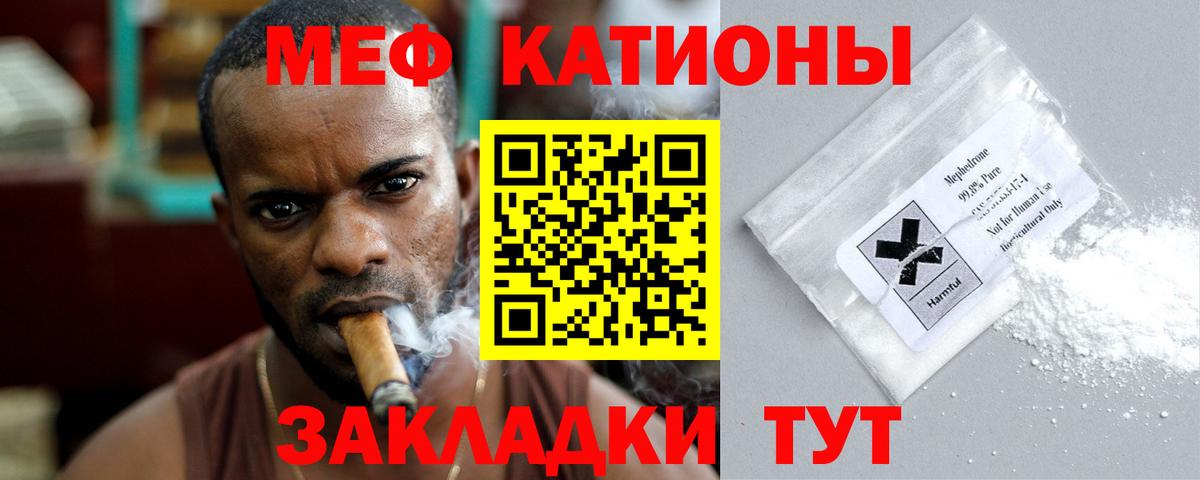 Меф мяу мяу  Лесозаводск